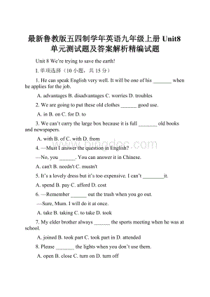 最新鲁教版五四制学年英语九年级上册Unit8单元测试题及答案解析精编试题.docx
