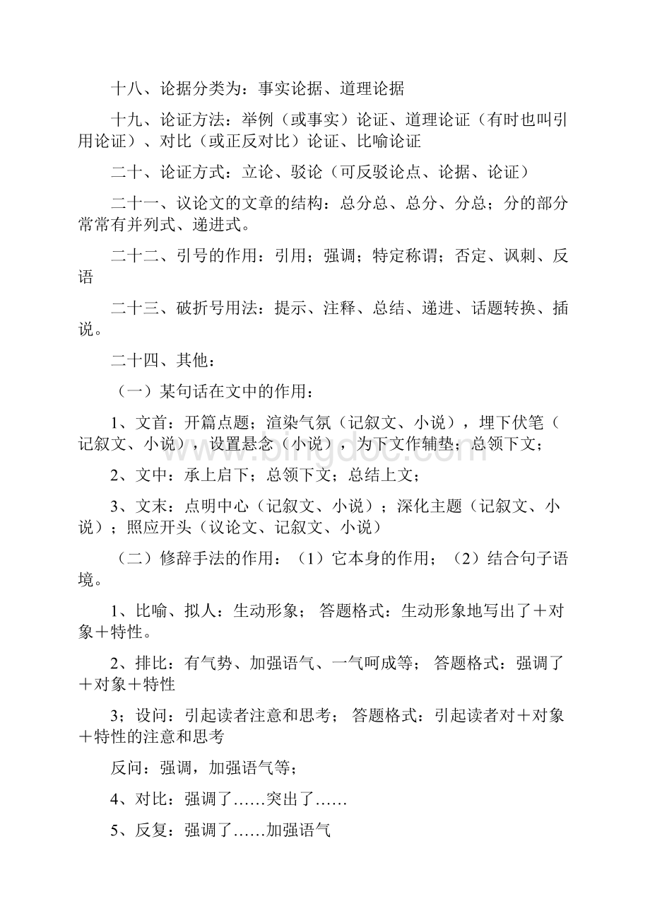 部编初一初中语文阅读答题技巧和方法.docx_第2页