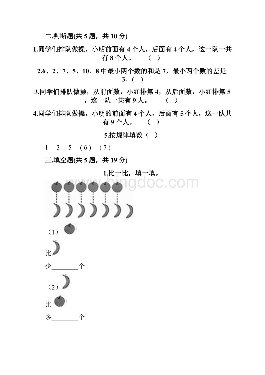 一年级上册数学试题第一单元 10以内的认识和加减一 测试题西师大版含答案.docx_第2页