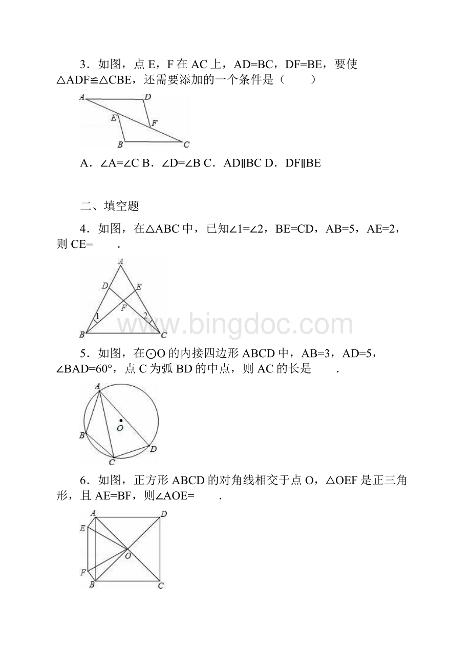 沪科版八年级上第14章全等三角形单元测试2含答案解析.docx_第2页