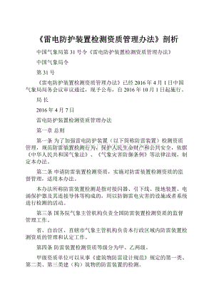 《雷电防护装置检测资质管理办法》剖析.docx