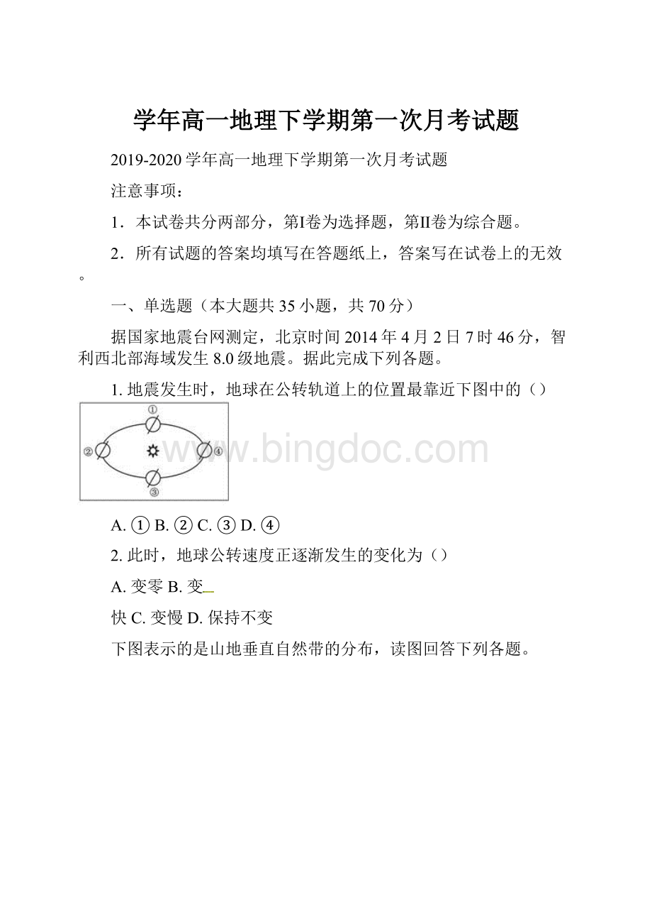 学年高一地理下学期第一次月考试题.docx_第1页