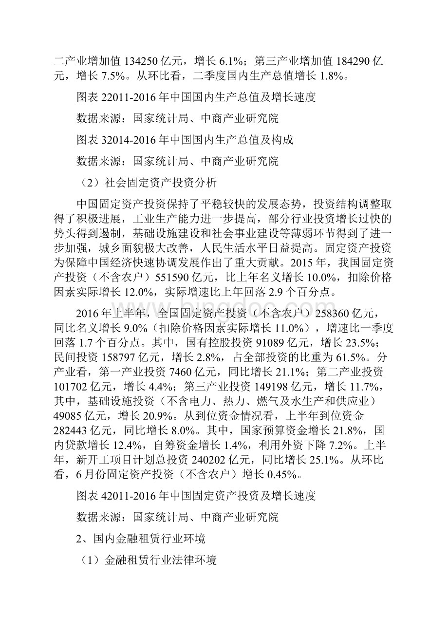 中国金融租赁行业分析报告.docx_第3页