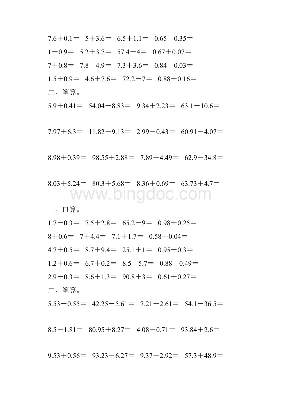 四年级数学下册小数加减法练习题精选57.docx_第3页