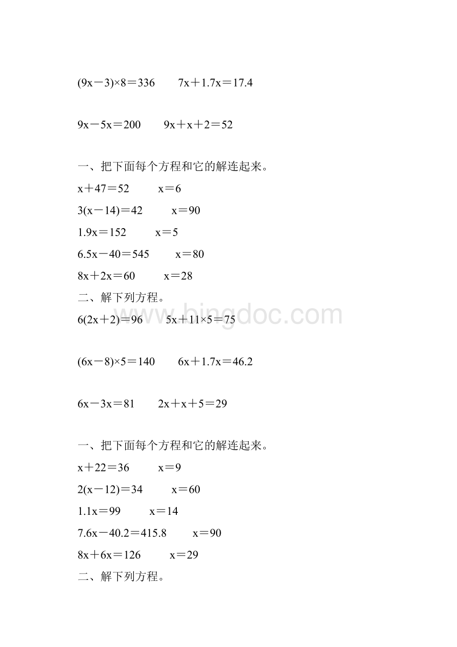 五年级数学上册解方程专项训练266.docx_第3页