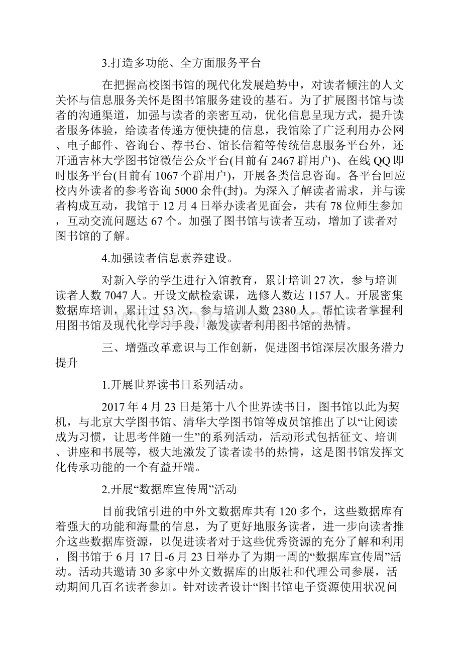 述职报告范文图书馆个人述职报告示例.docx_第3页