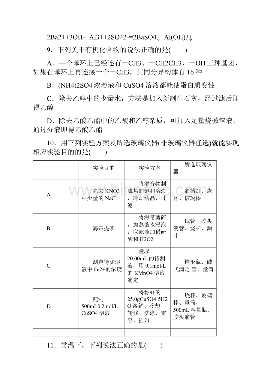 化学安徽省舒城一中届高三寒假模拟理科综合化学部分三.docx_第2页