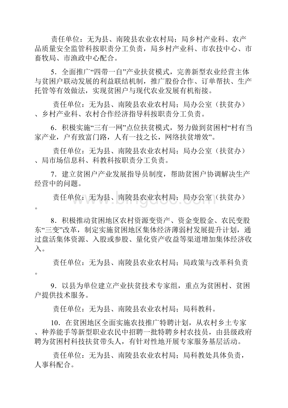 芜湖农业特色产业扶贫工作任务分工方案.docx_第2页