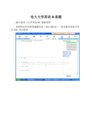 电大大学英语B真题.docx