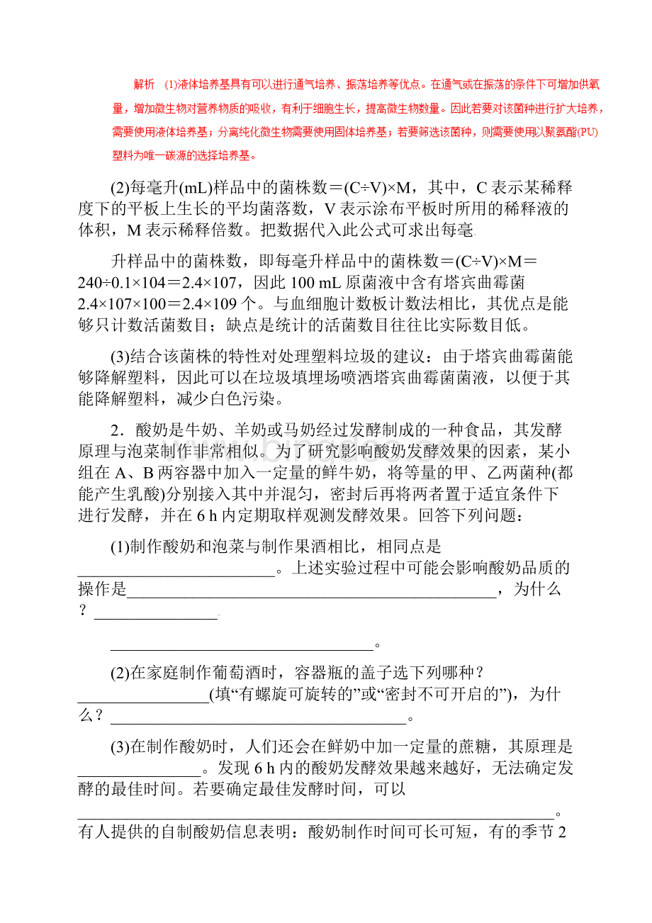 专题15 生物技术实践热点难点突破高考生物考纲解读与热点难点突破.docx_第3页