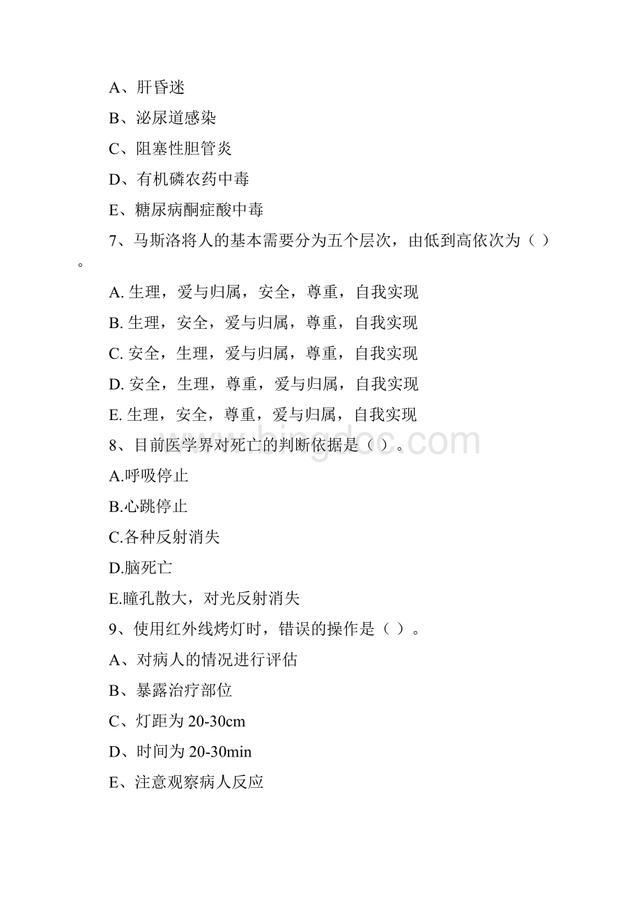 护士职业资格《实践能力》题库练习试题D卷 含答案.docx_第3页