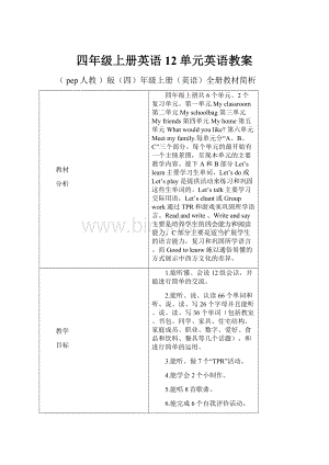 四年级上册英语12单元英语教案.docx