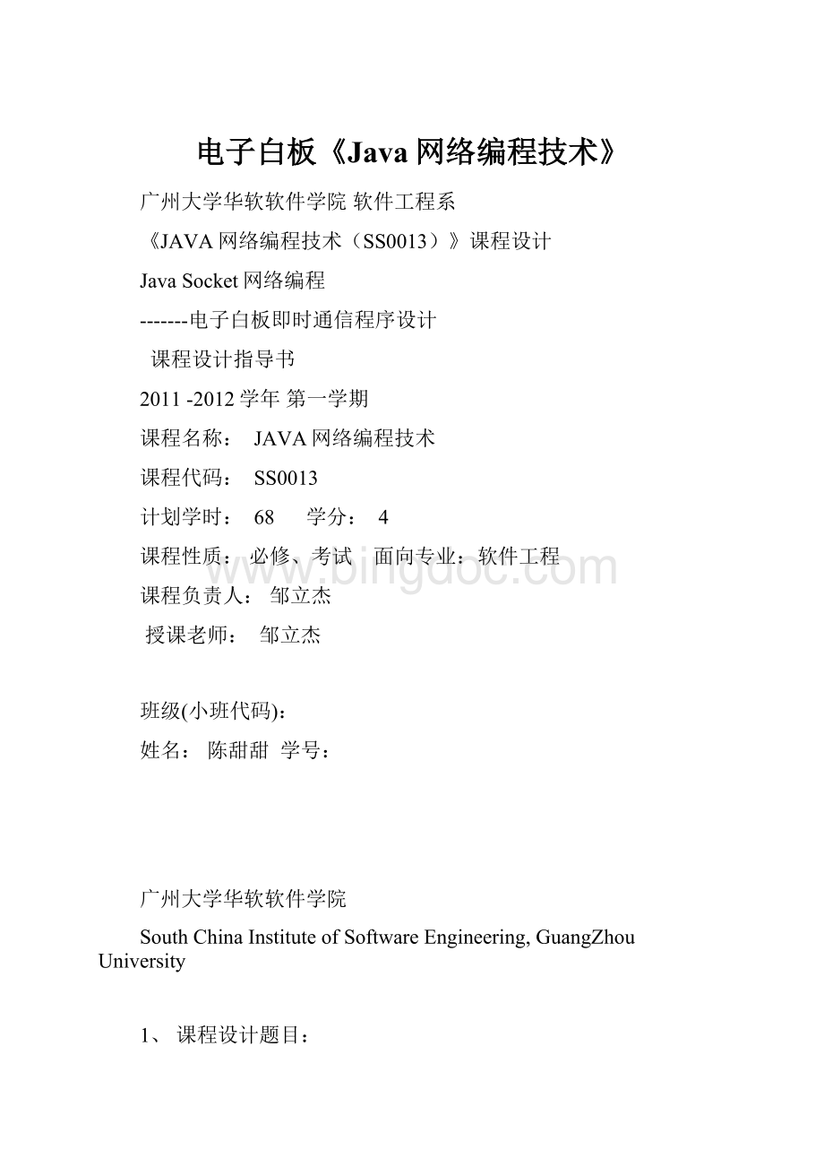 电子白板《Java网络编程技术》.docx