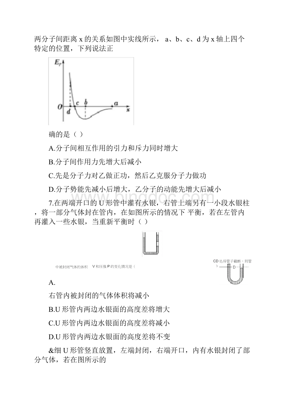 热学二轮复习题专题.docx_第3页