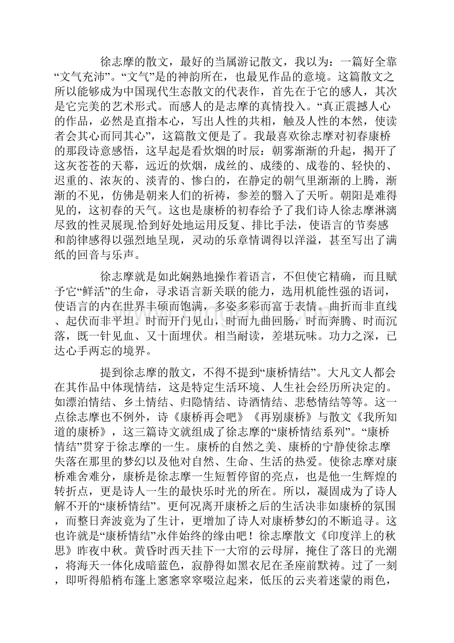名家散文欣赏徐志摩散文《印度洋上的秋思》.docx_第2页