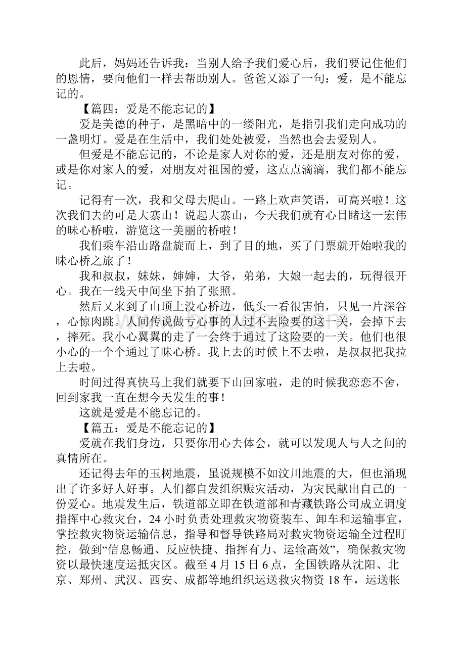 爱是不能忘记的作文500字.docx_第3页