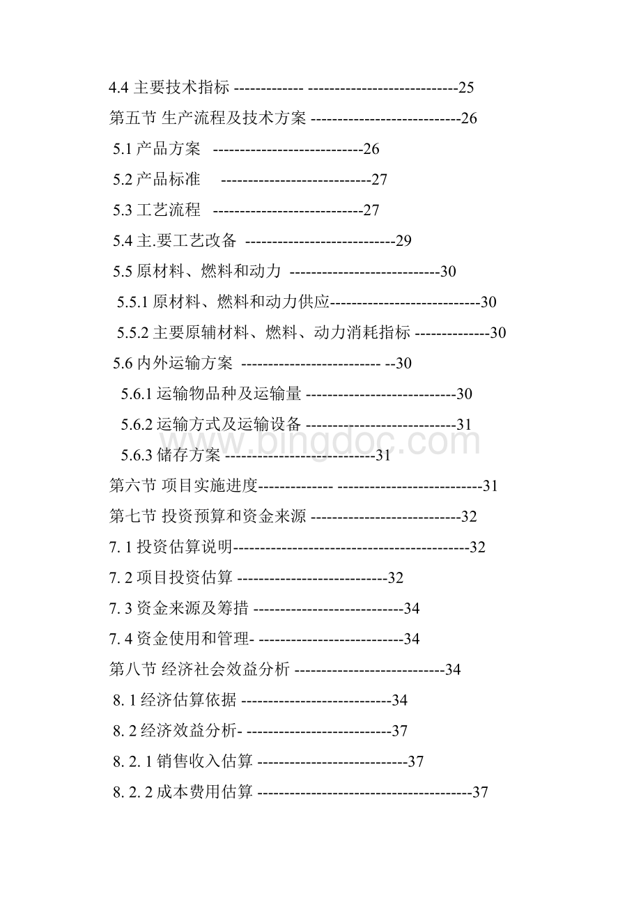 建筑垃圾处置利用示范工程项目可行性研究报告书.docx_第3页