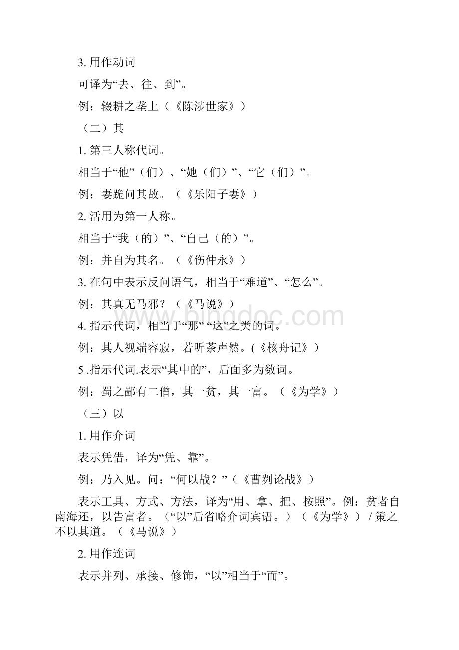 人教部编版初中语文中考文言文常考的25个虚词详解.docx_第2页
