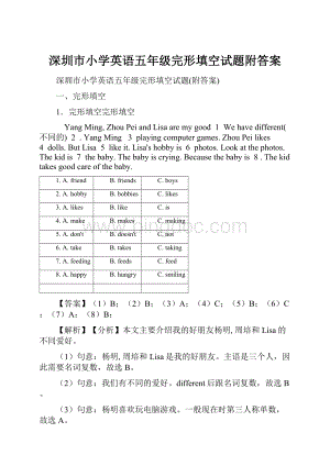 深圳市小学英语五年级完形填空试题附答案.docx