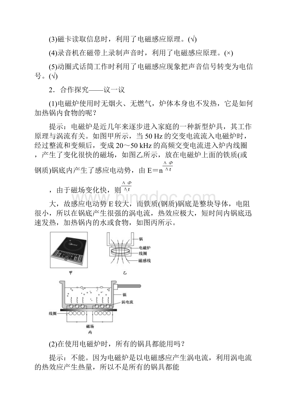 高中物理第1章电磁感应第3节电磁感应定律的应用教学案鲁科版选修32.docx_第3页