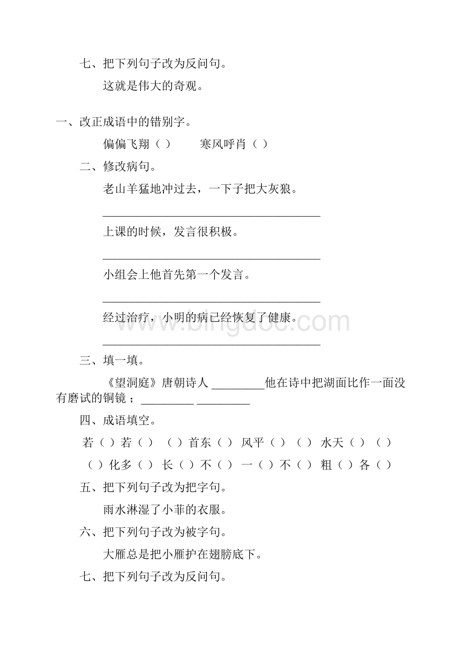 精编人教版小学四年级语文上册寒假作业17.docx_第2页