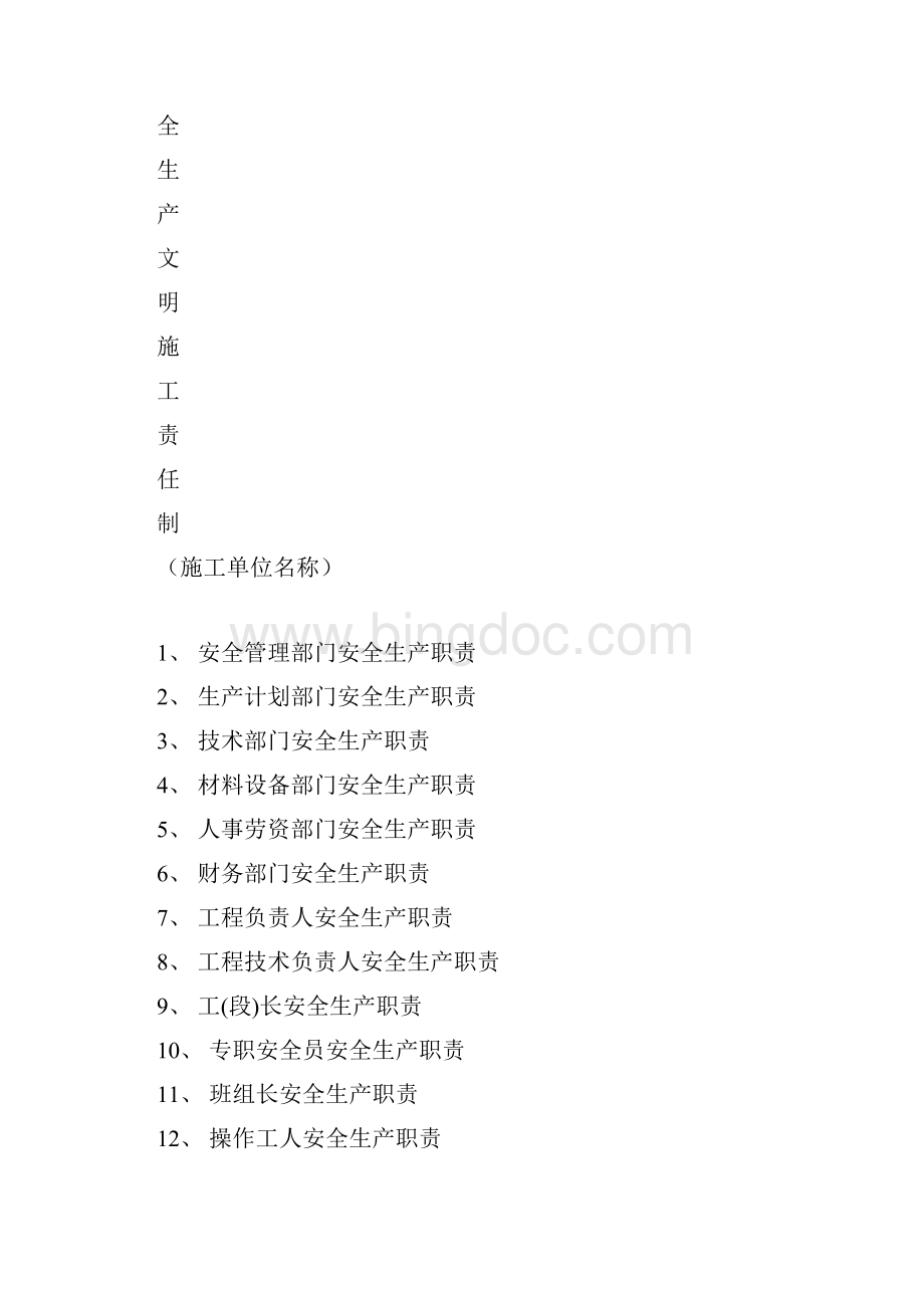 项目管理安全管理制度文件汇编GD21.docx_第3页