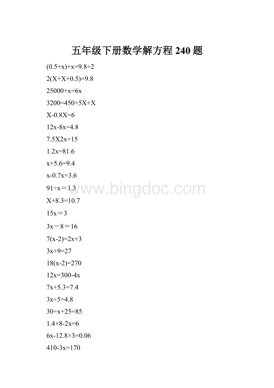 五年级下册数学解方程240题.docx_第1页