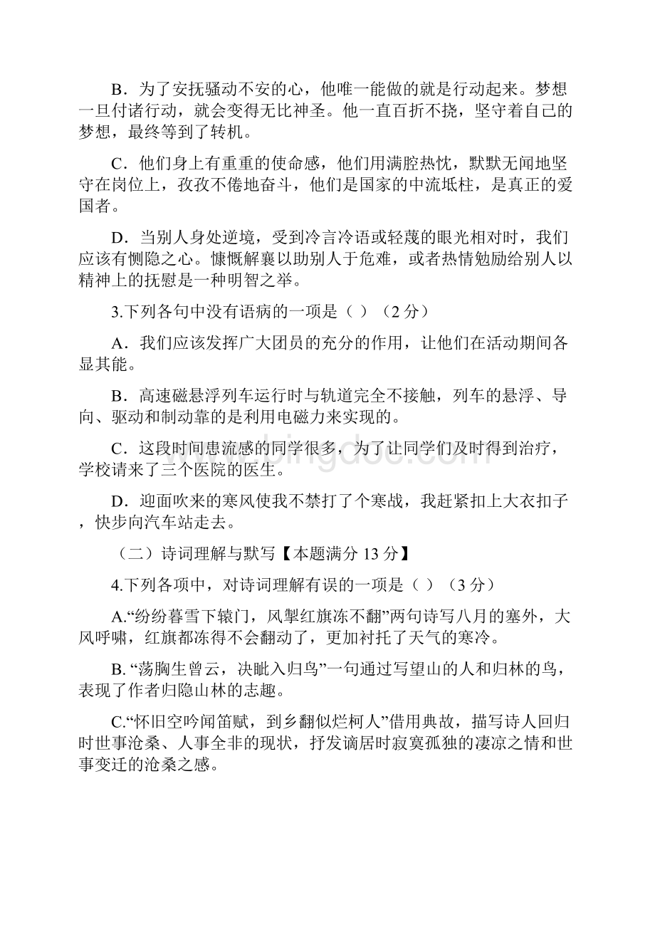 学年度第二学期阶段性教育质量评价监测.docx_第2页