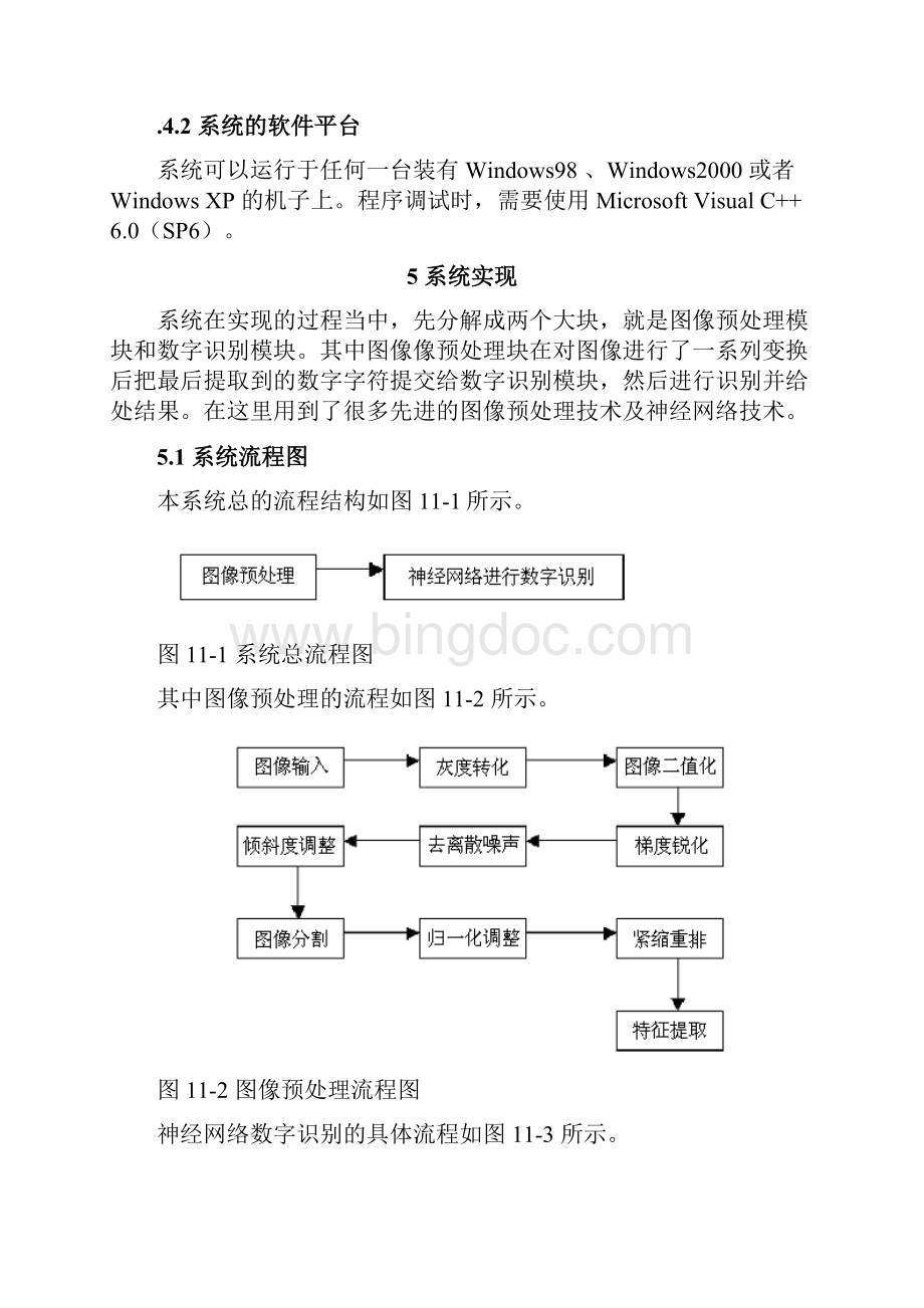 基于BP神经网络的字符识别.docx_第2页