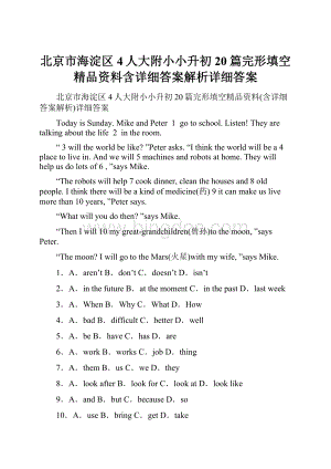 北京市海淀区4人大附小小升初20篇完形填空精品资料含详细答案解析详细答案.docx