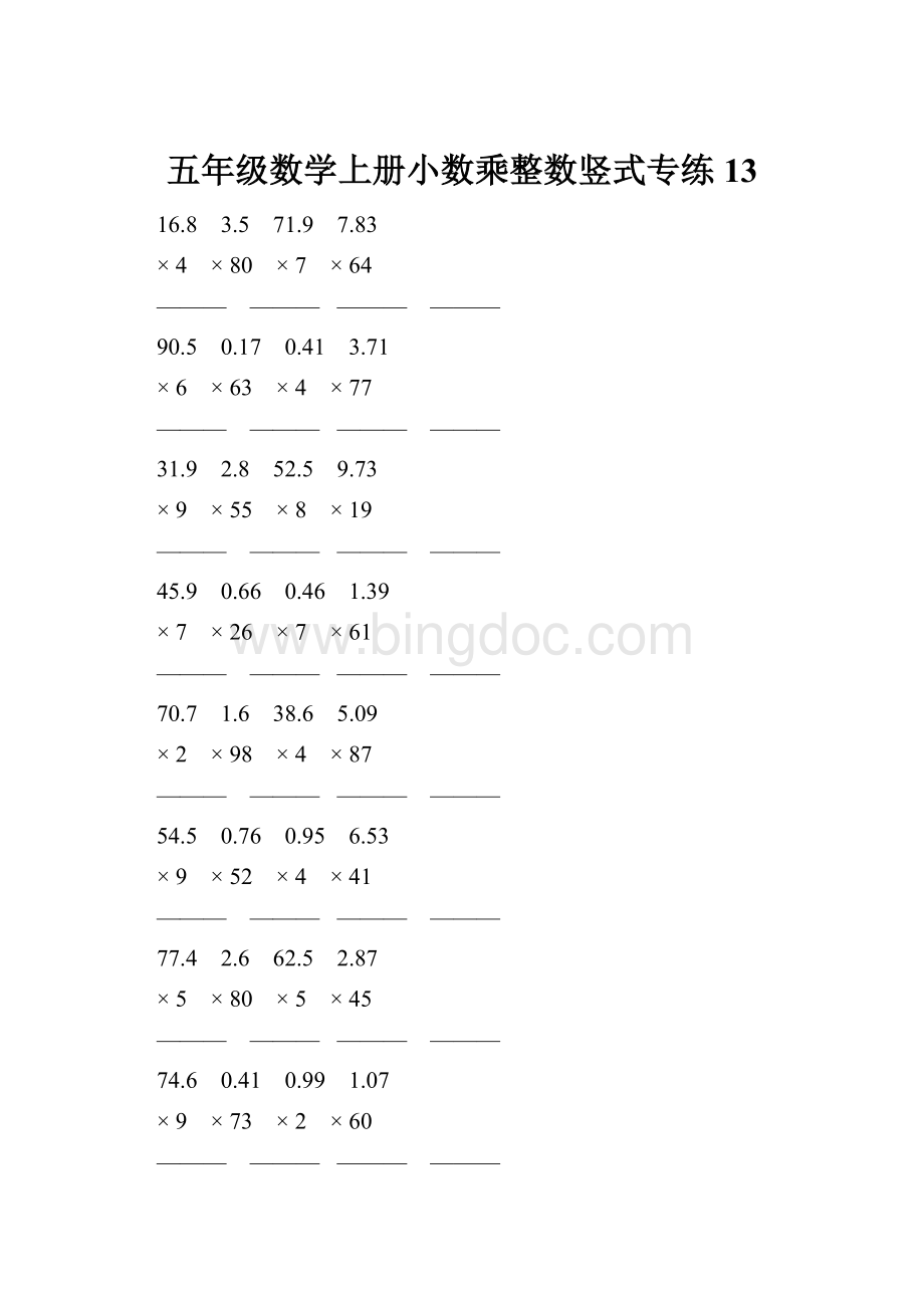 五年级数学上册小数乘整数竖式专练13.docx