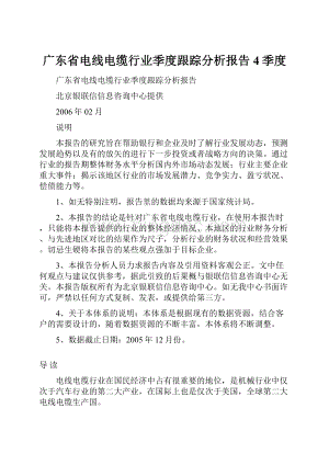 广东省电线电缆行业季度跟踪分析报告4季度.docx