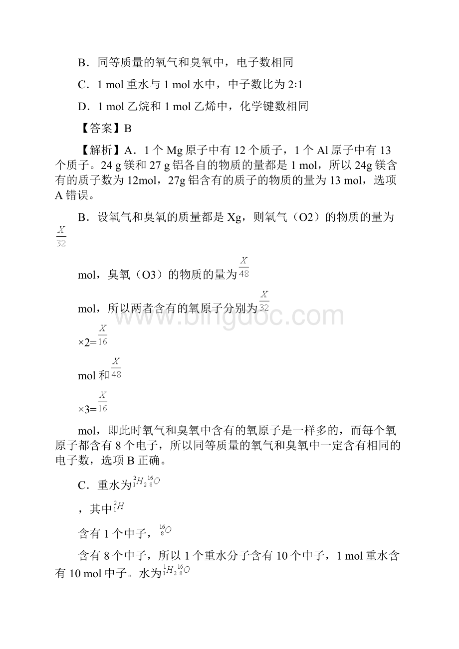 高考三年高考真题化学分项汇编专题02化学计量与化学计算.docx_第3页