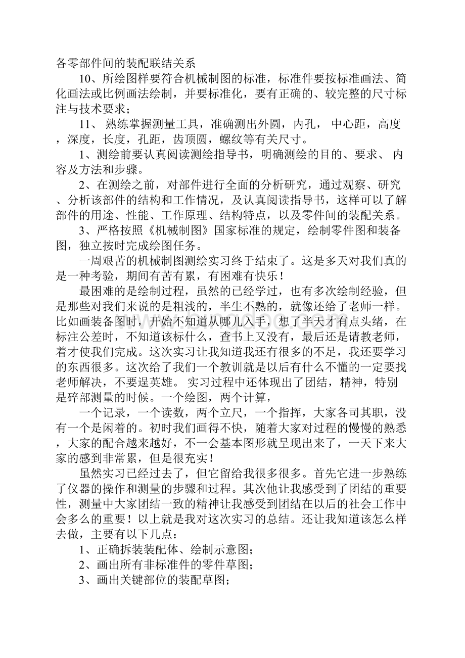 机械测绘实习报告.docx_第3页