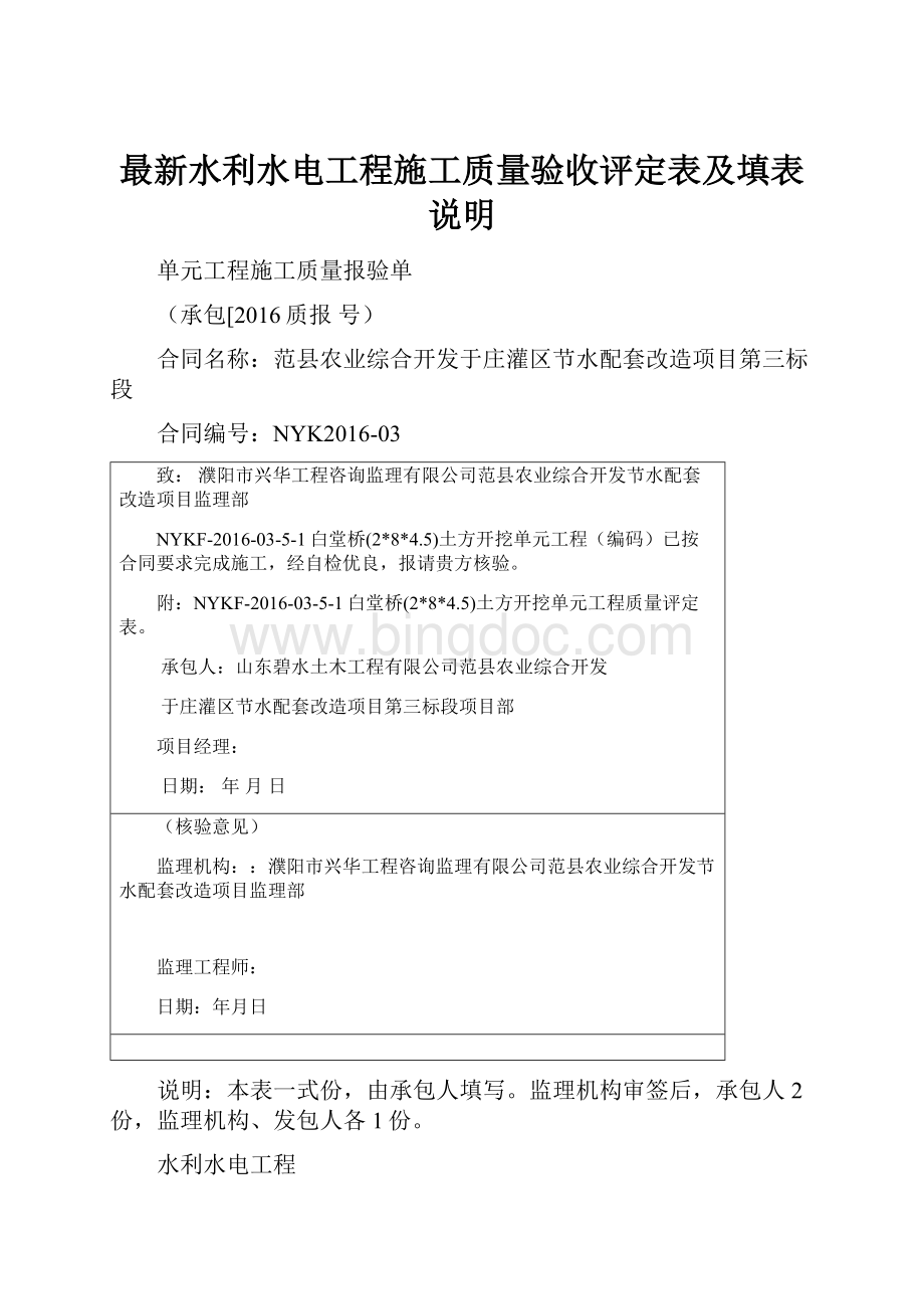 最新水利水电工程施工质量验收评定表及填表说明.docx