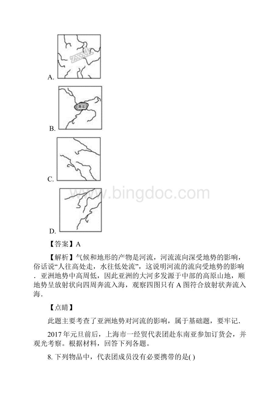 精品解析河北省围场二中地理人教版七年级第二学期第一次月考题解析版.docx_第3页