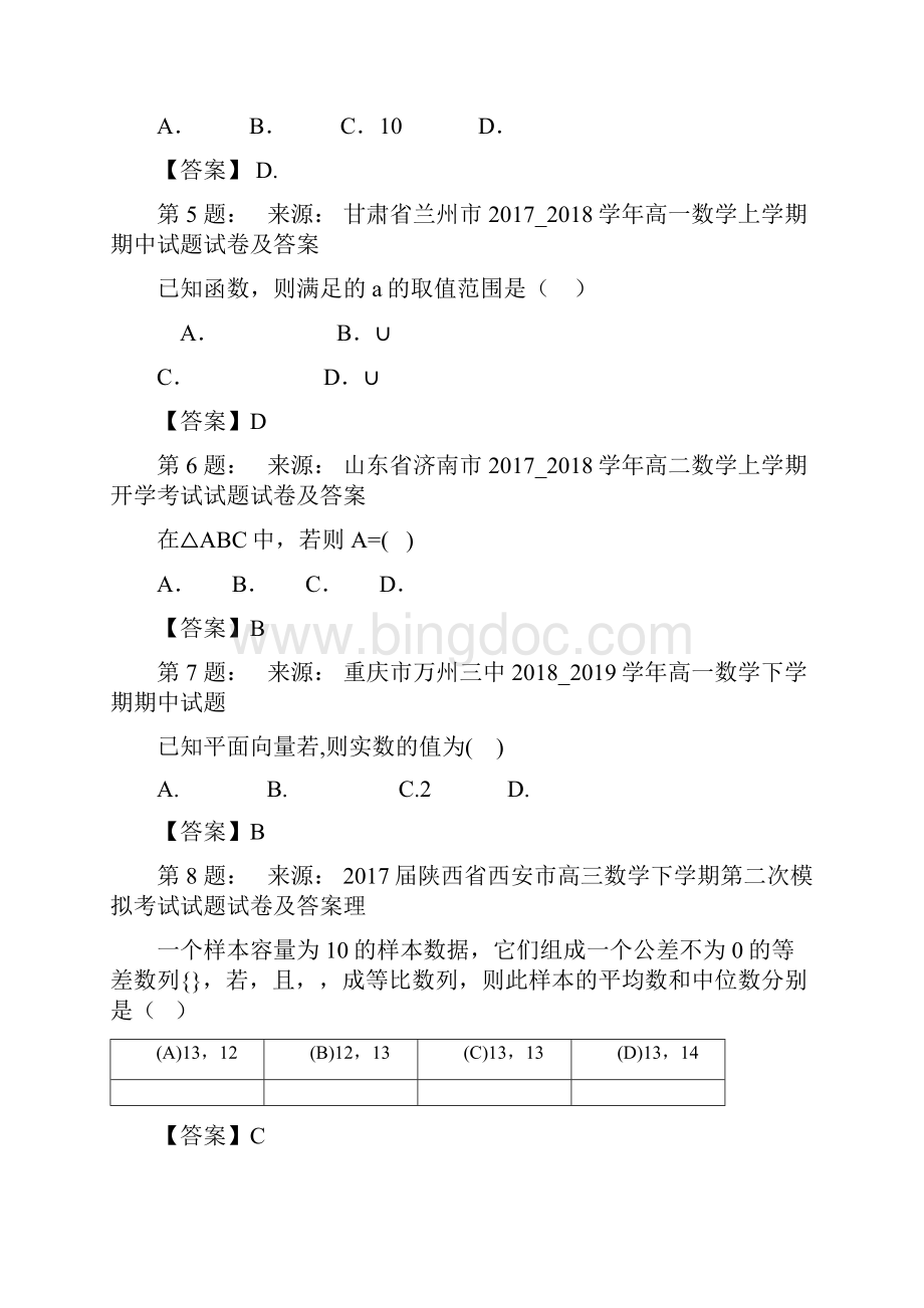 宁化县第五中学高考数学选择题专项训练一模.docx_第2页