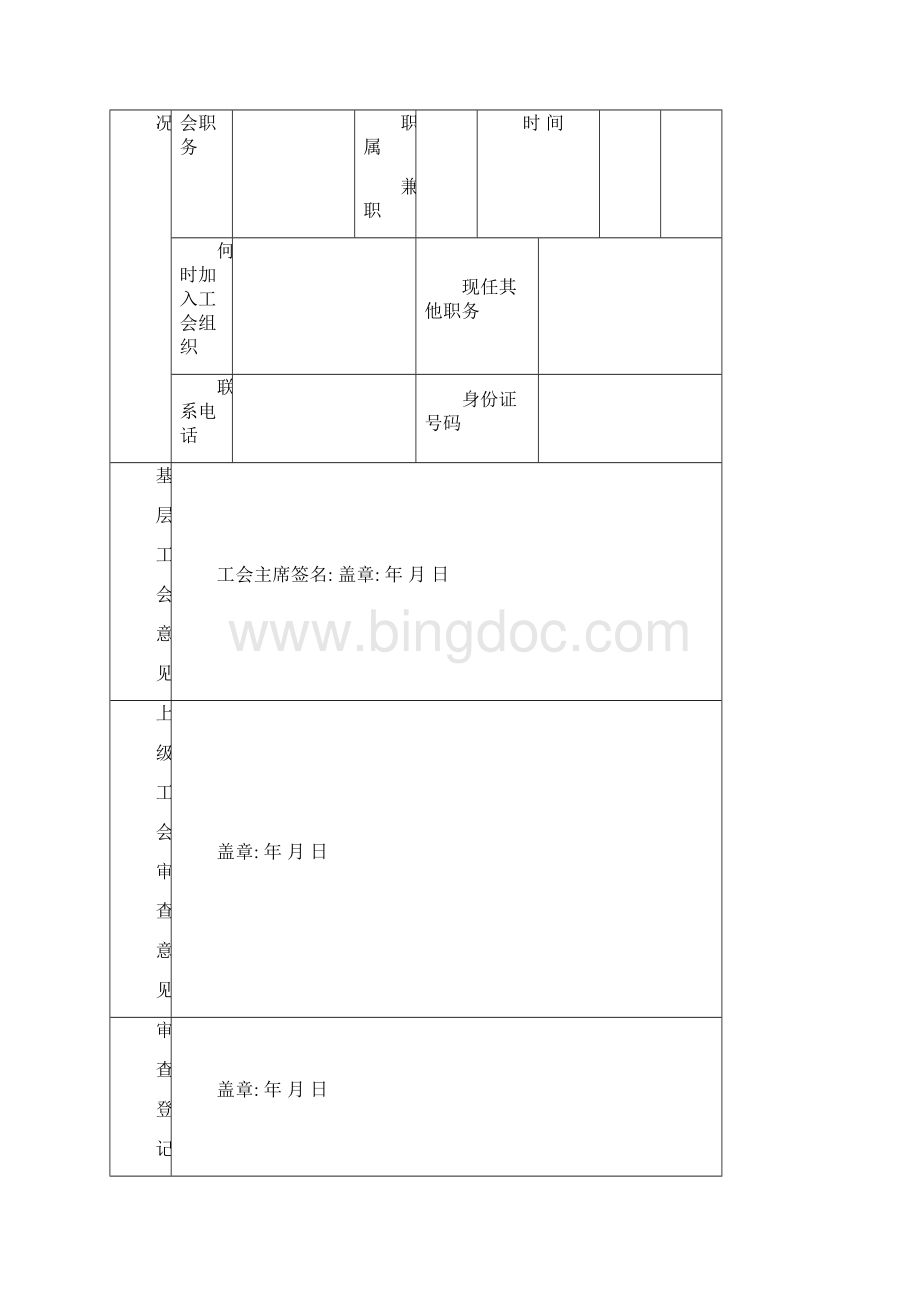 工会法人资格申请变更注销申请表.docx_第3页