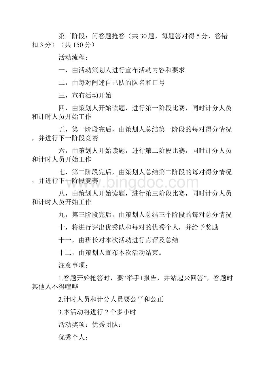 大学生百科知识竞赛活动策划与大学生礼仪风采大赛策划书汇编.docx_第2页