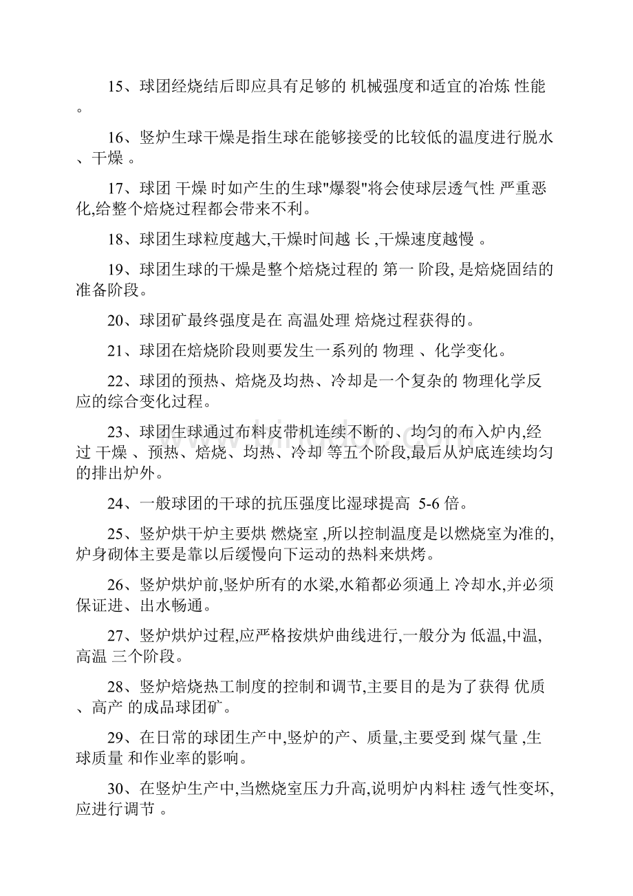 烧结工高级工考试题库完整.docx_第2页