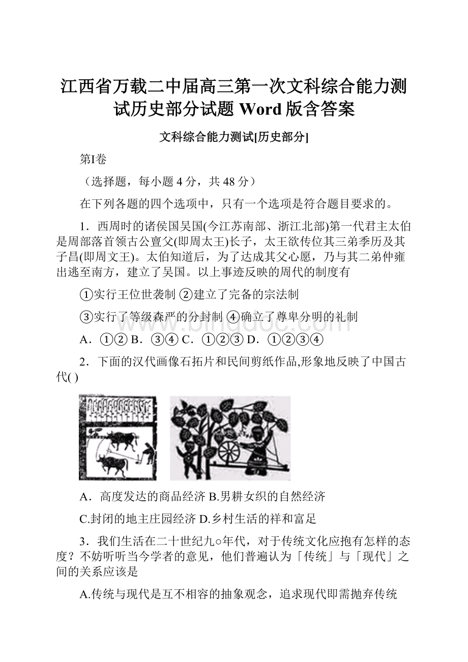 江西省万载二中届高三第一次文科综合能力测试历史部分试题 Word版含答案.docx