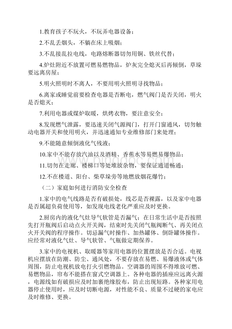 毕节市冬季学校安全知识宣传培训材料.docx_第3页
