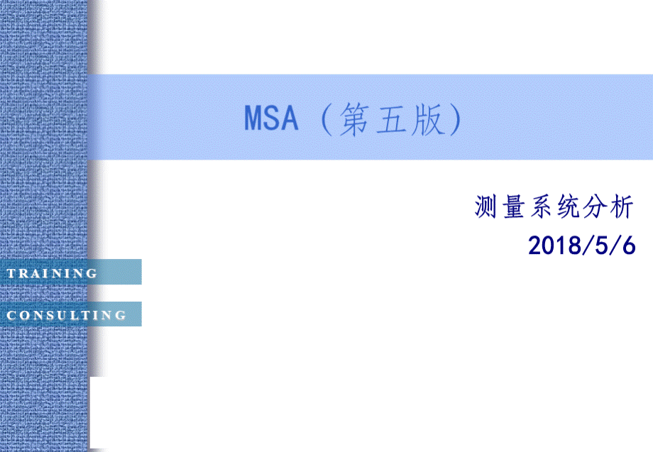 MSA教程第五版.ppt