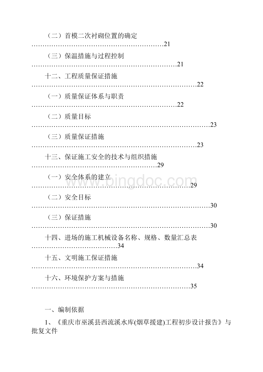 引水隧洞施工组织设计.docx_第3页