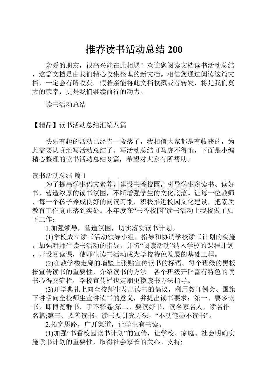 推荐读书活动总结200.docx_第1页