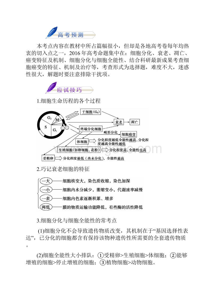 高考生物冲刺.docx_第2页