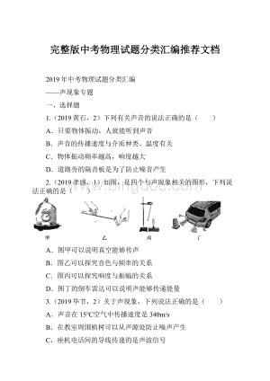 完整版中考物理试题分类汇编推荐文档.docx