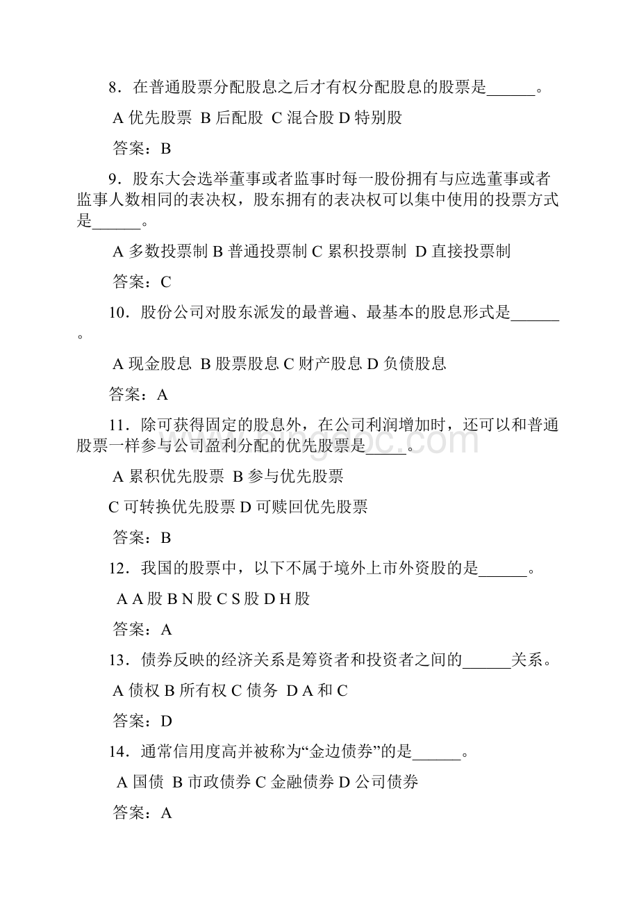 完整word版证券投资学第三版练习及答案单选题.docx_第3页