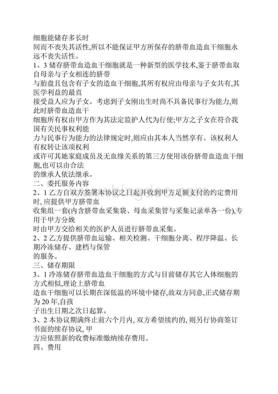 上海脐带血造血干细胞储存协议书V23带营业执照.docx_第2页