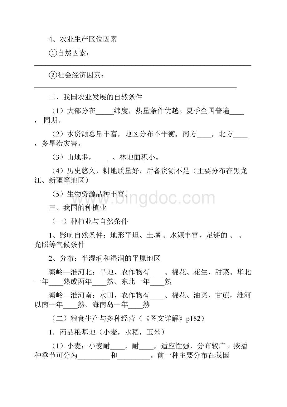 中国的农业学案许.docx_第2页